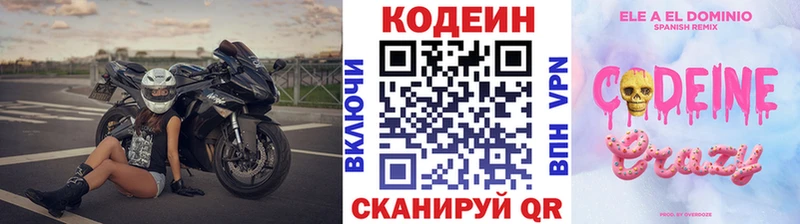 Кодеин Purple Drank  закладки  Шилка 